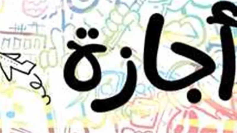 3 أيام متواصلة.. رسميًا موعد إجازة ثورة 25 يناير وعيد الشرطة 2024 للقطاعين العام والخاص