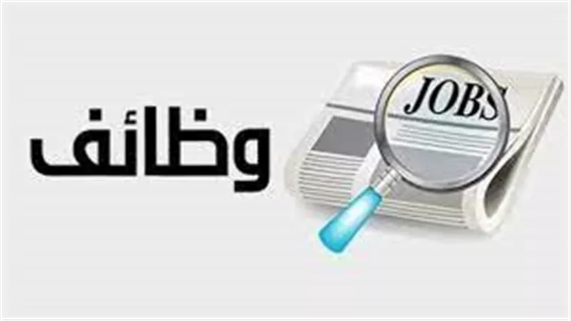وظائف جديدة.. 4670 فُرصة عمل بـ 15 مُحافظة تعرف على الشروط وكيفية التقديم 