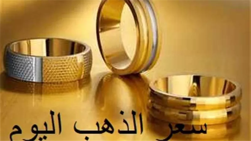تحرك جديد في سعر الذهب اليوم الأربعاء 21-2-2024
