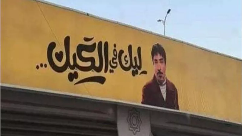 إيحاءات خارجة.. تفاصيل إزالة إعلان حمدي الوزير من الشوارع ورد عاجل من الفنان | شاهد 