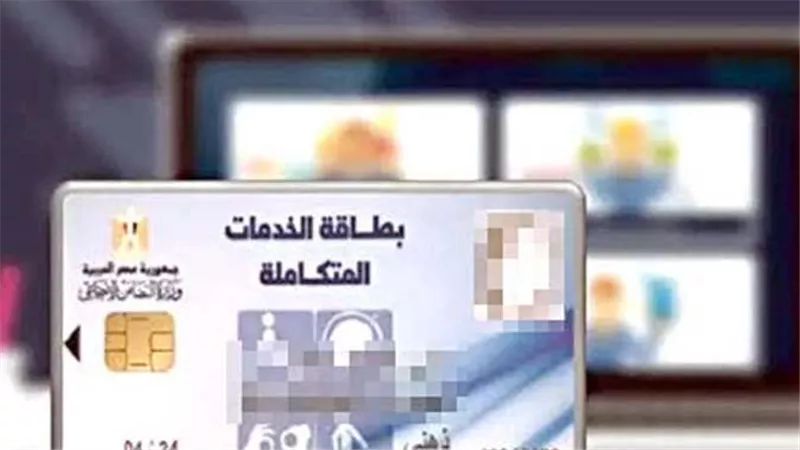 الرابط الرسمي.. الاستعلام عن بطاقة الخدمات المتكاملة 2024 بالرقم القومي من موقع وزارة التضامن الاجتماعي 