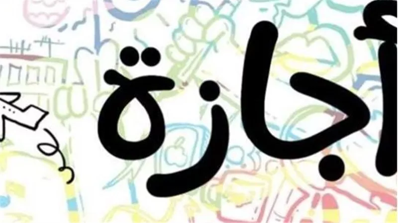 تفاصيل عطلة الموظفين.. عدد أيام إجازة عيد الفطر 2024 