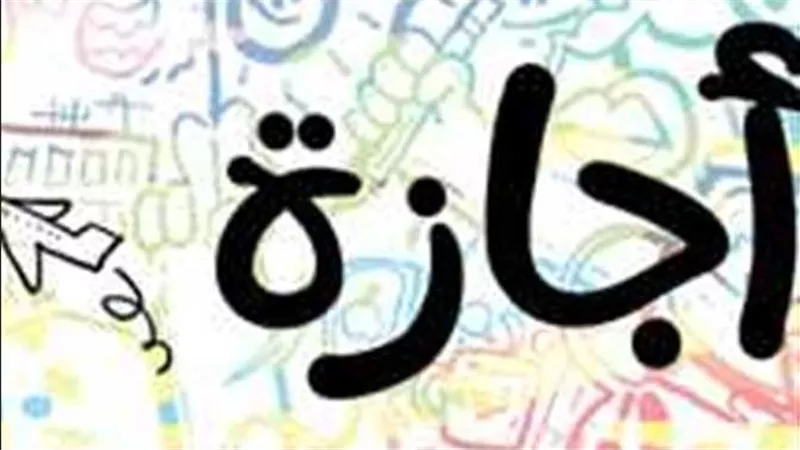 هل تعمل البنوك الأحد؟.. إجازة عيد الفطر للقطاع الخاص والحكومي والإجازات الرسمية فى أبريل ومايو