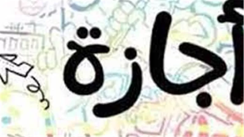 التفاصيل الكاملة.. 12 يومًا عطلة رسمية ومفاجأة للموظفين في شهر مايو 2024 