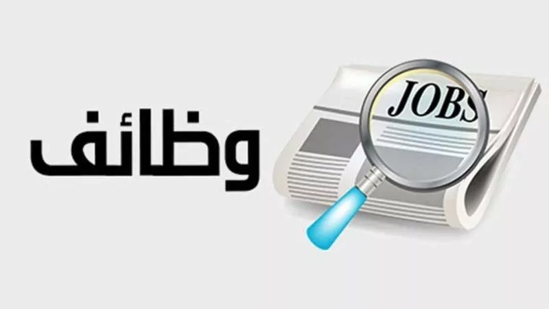 الشروط والأوراق المطلوبة.. تفاصيل الإعلان عن وظائف جديدة في 3 جهات حكومية
