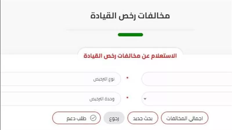 من منزلك.. خطوات التظلم بالرقم القومي على مخالفات المرور 2024 وكيفية سدادها