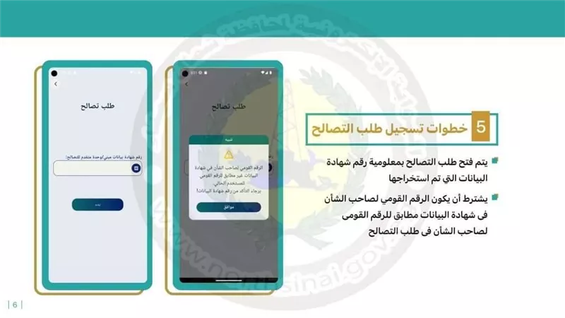 موعد التفعيل ورابط التحميل.. كل ما تريد معرفته عن تطبيق التصالح على مخالفات البناء