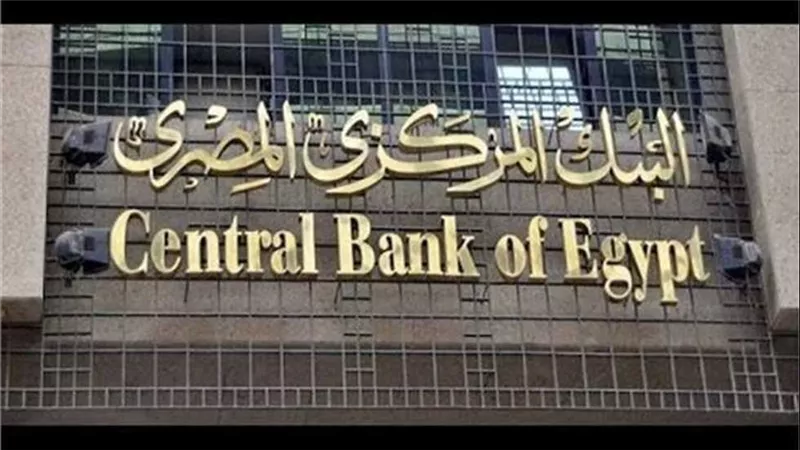 دار طباعة النقود.. شروط وتفاصيل التقديم في وظائف البنك المركزي الجديدة