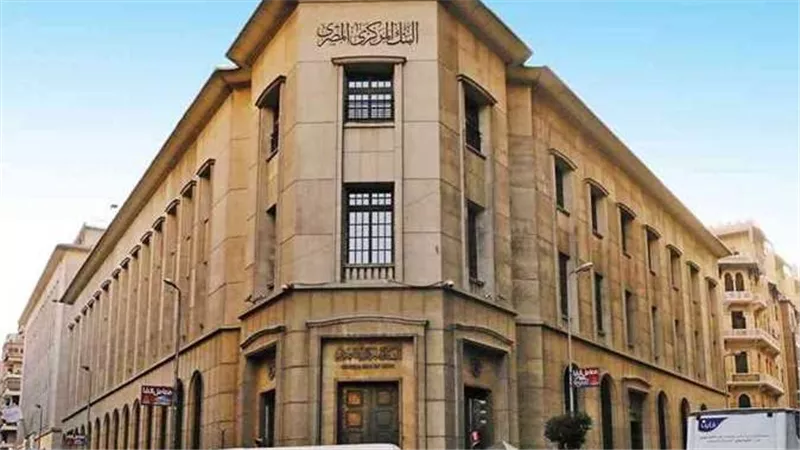 تعرف على موعد اجتماع البنك المركزي لحسم مصير سعر الفائدة 2024