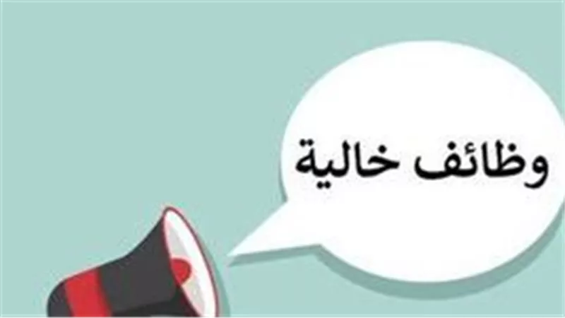 الشروط والتفاصيل.. وظائف شركة المياه 2024