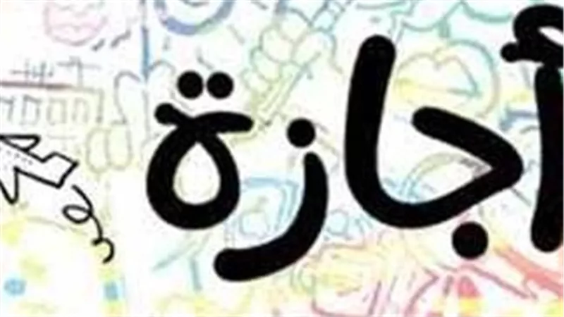 إجازة كبيرة رسمية.. عدد أيام عطلة عيد الأضحى 2024 ووقفة عرفات