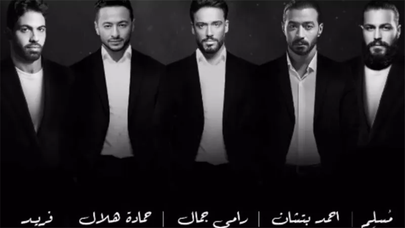 أسعار تصل إلى 13 مليون جنيه مصري.. تفاصيل حفل ليلة النكد بالكويت