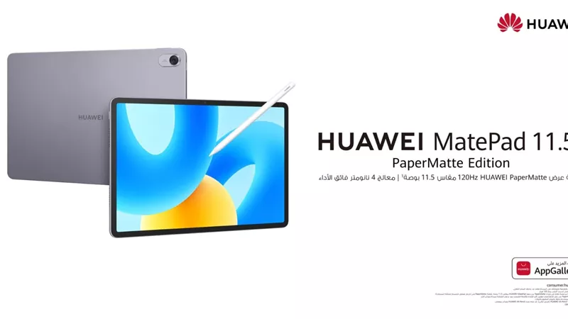 أطلق إبداعك مع 11.5 HUAWEI MatePad PaperMatte Edition بوصة - متوفر الآن!