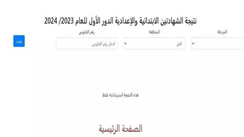احصل عليها الآن..نتيجة الشهادتين الابتدائية والإعدادية 2024 بالأزهر برقم الجلوس