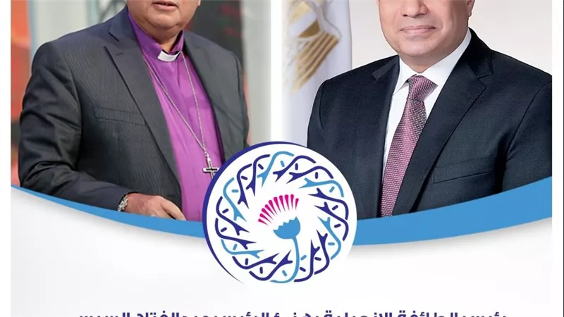 رئيس الطائفة الإنجيلية يهنئ الرئيس  المصريين بعيد الأضحى المبارك
