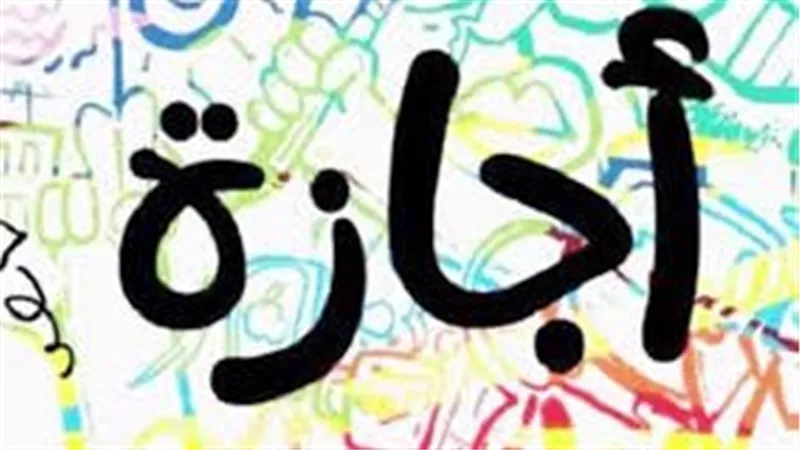 10 أيام إجازة منها 3 متصلة.. مفاجأة للموظفين خلال يوليو 2024 