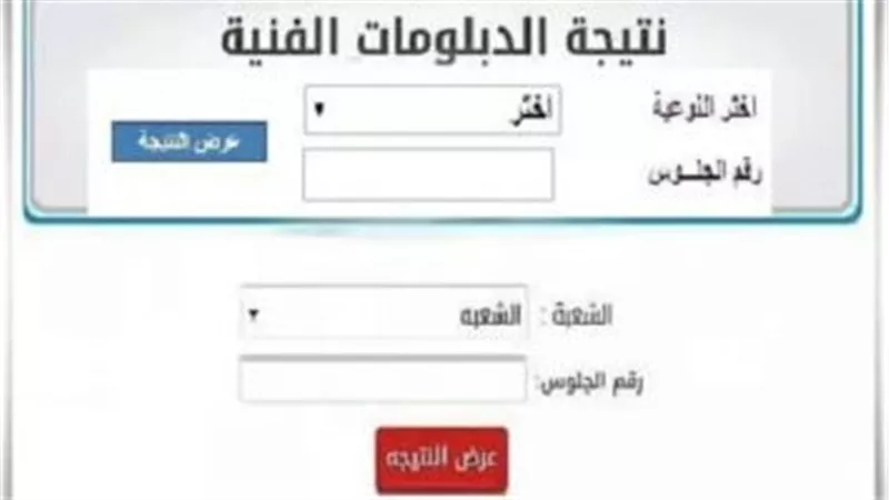 تفاصيل عاجلة.. نتيجة الدبلومات الفنية 2024 برقم الجلوس