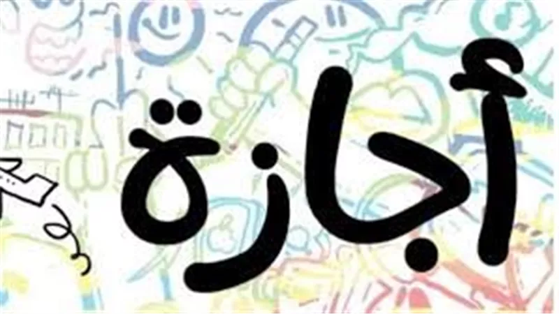 بشرى للموظفين.. عدد أيام إجازة ثورة 23 يوليو 2024 بعد ترحيلها من مجلس الوزراء