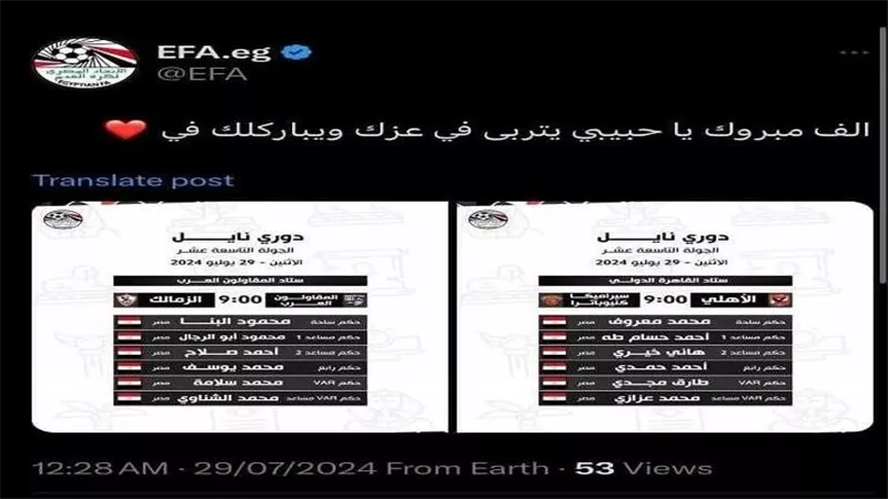ألف مبروك يتربى في عزك.. أول تعليق من اتحاد الكرة على المنشور المثير للجدل