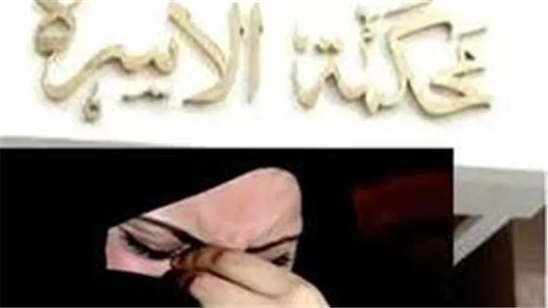 بعد عشرة أكثر من ربع قرن.. دعوى غريبة من زوج أمام محكمة الأسرة