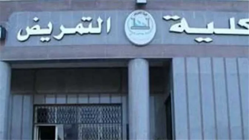 تنسيق الثانوية العامة 2024.. الحد الأدنى لكلية التمريض بالمحافظات 