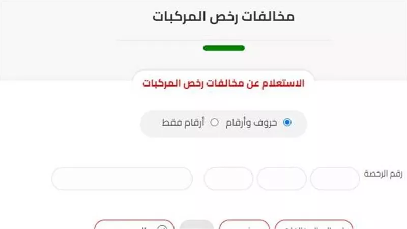 الاستعلام عن مخالفات المرور برقم السيارة والتظلم عليها مجانًا بالرابط والخطوات