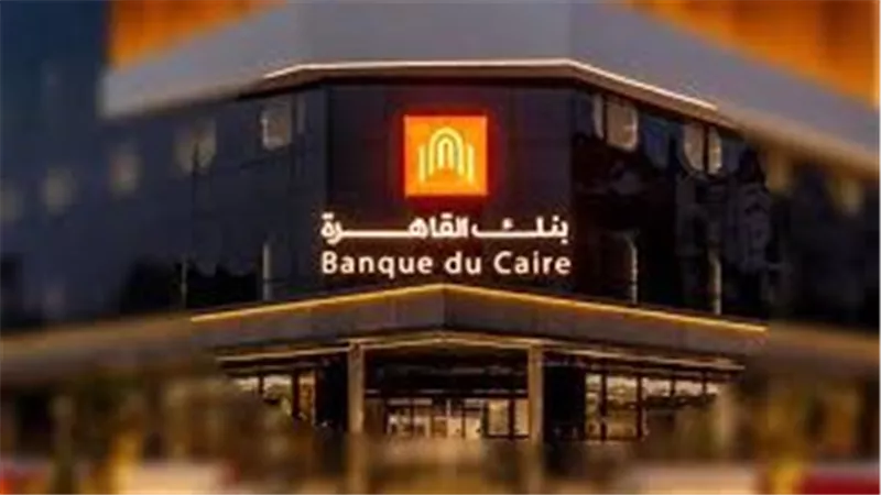 شروط التقديم على وظائف بنك القاهرة