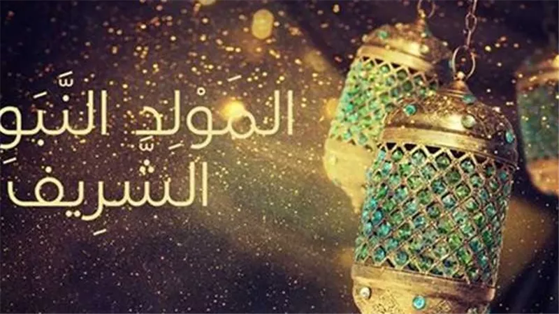 منحة المولد النبوي 2024.. 750 جنيهًا تُصرف رسميًا لهذه الفئات