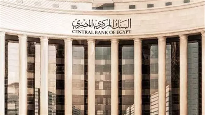 قرار عاجل من البنك المركزي بشأن عمل البنوك الأحد المقبل