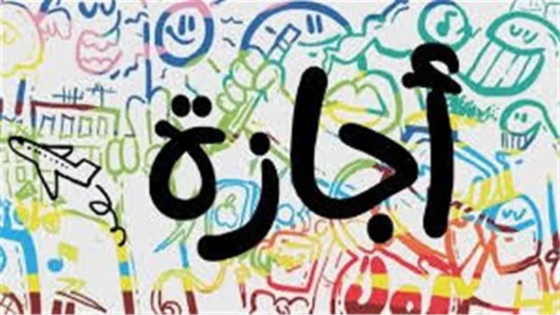 بشرى للموظفين.. موعد إجازة 6 أكتوبر 2024 للقطاع العام والخاص والبنوك