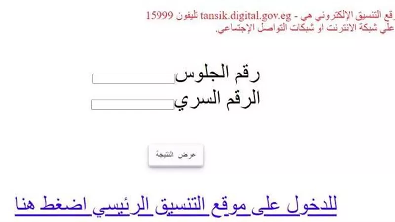 رابط نتيجة تقليل الاغتراب للمرحلة الثالثة الآن عبر الموقع الرسمي للوزارة وخطوات الاستعلام 