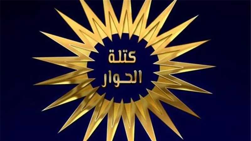 كتلة الحوار ترحب بقرار الإفراج عن 151 محبوسا احتياطيا.. وتؤكد أنه نجاح لمرحله الحوار الوطني