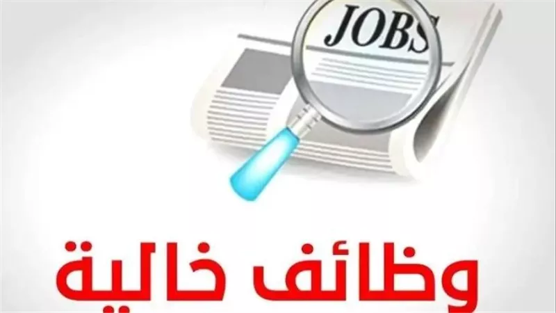 الشروط وموعد التقديم.. وظائف جديدة بهيئة الرقابة النووية