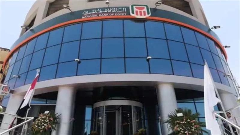 بهذه الطريقة.. احصل على 45 ألف جنيه من البنك الأهلي