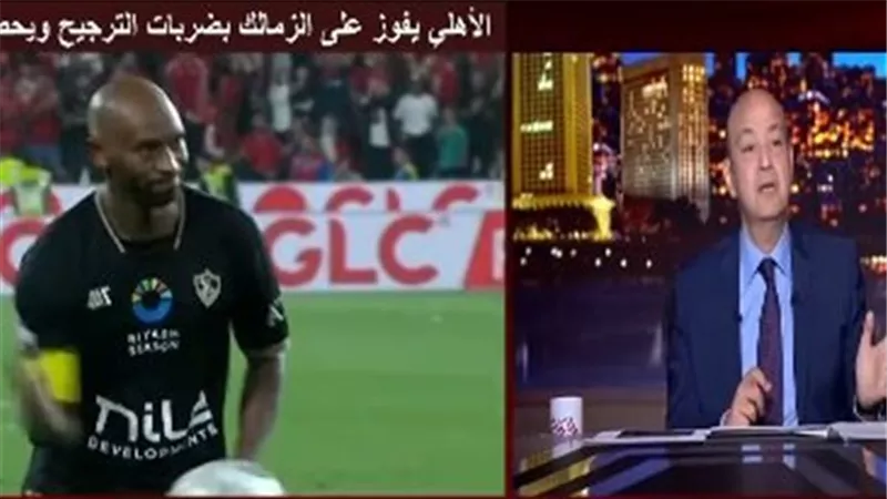 الأهلي كان مرعوب.. تعليق مثير من عمرو أديب على ركلة ترجيح شيكابالا بنهائي السوبر | فيديو