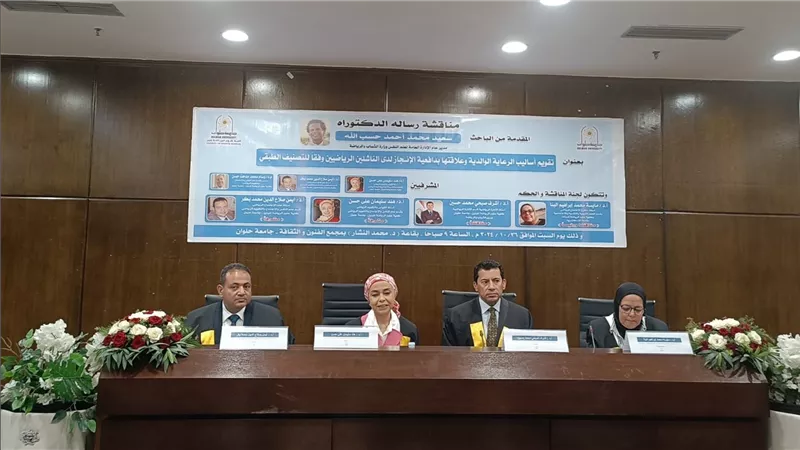 صبحي مناقشًا لرسالة دكتوراة فى مجال علوم الرياضة بمجمع الفنون بجامعة حلوان