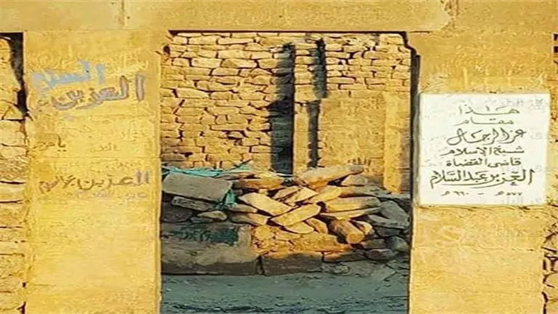 حقيقة هدم مقبرة شيخ الإسلام العز بن عبد السلام