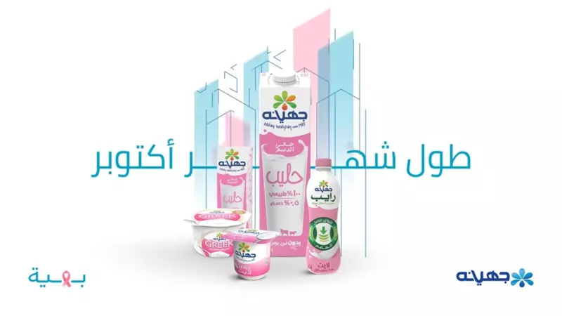 زيادة بنسبة 14%.. جهينه تواصل دعمها لمؤسسة بهية للعام التاسع على التوالي