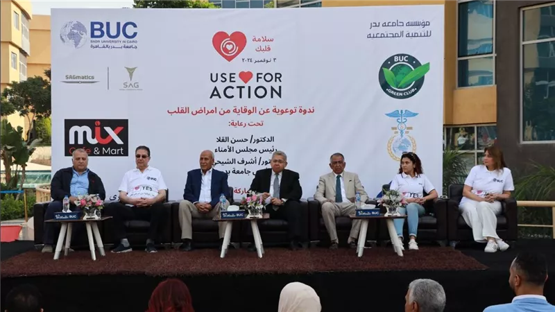 جامعة بدر تحتفل باليوم العالمي للقلب وتطلق قافلة طبية لطلاب المدارس 
