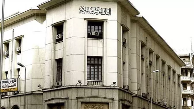 بعد التثبيت.. متى يتخذ البنك المركزي قرار خفض أسعار الفائدة؟