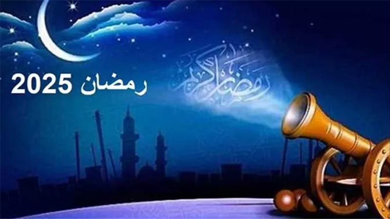 موعد بداية شهر رمضان 2025 في مصر