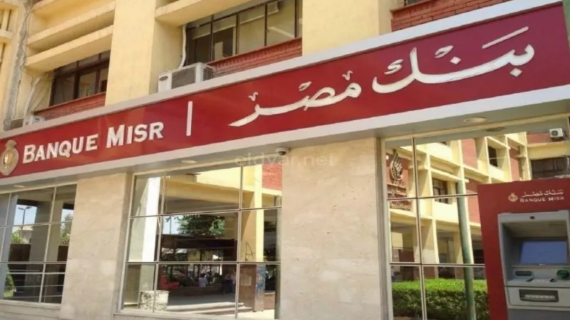 بعد قرار الفيدرالي.. بنك مصر يخفض العائد على شهادتي القمة وإيليت بالدولار للمرة الثانية