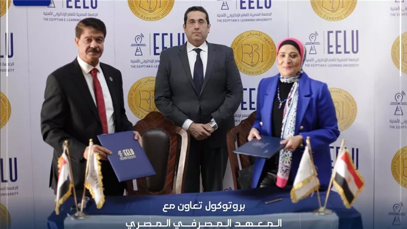 مذكرة تفاهم بين الجامعة المصرية للتعلم الإلكتروني الأهلية والمعهد المصرفي المصري.. صور