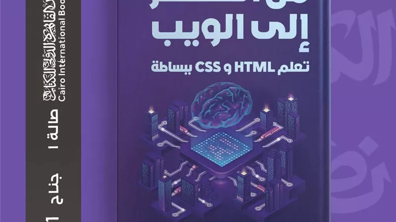 تعلم لغات البرمجه من الصفر كتابان بمعرض القاهرة للكتاب
