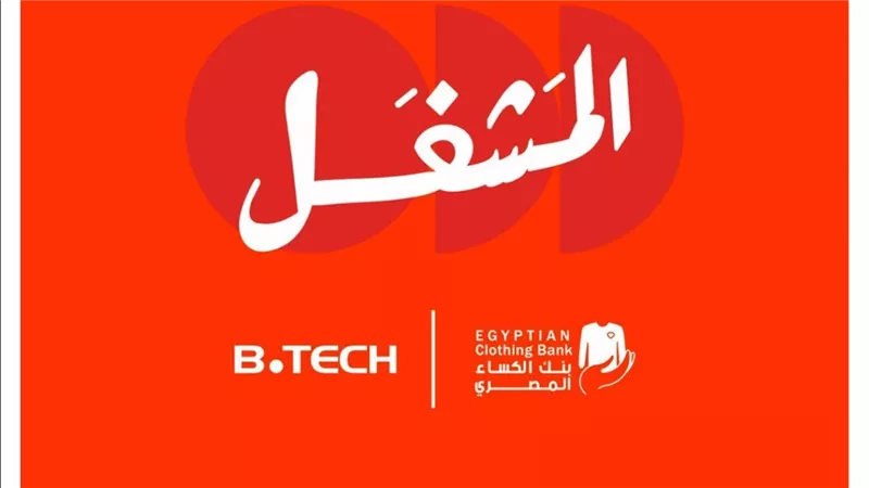 بي تك تتعاون مع بنك الكساء المصري لإطلاق مبادرة لإنتاج مستلزمات الشتاء