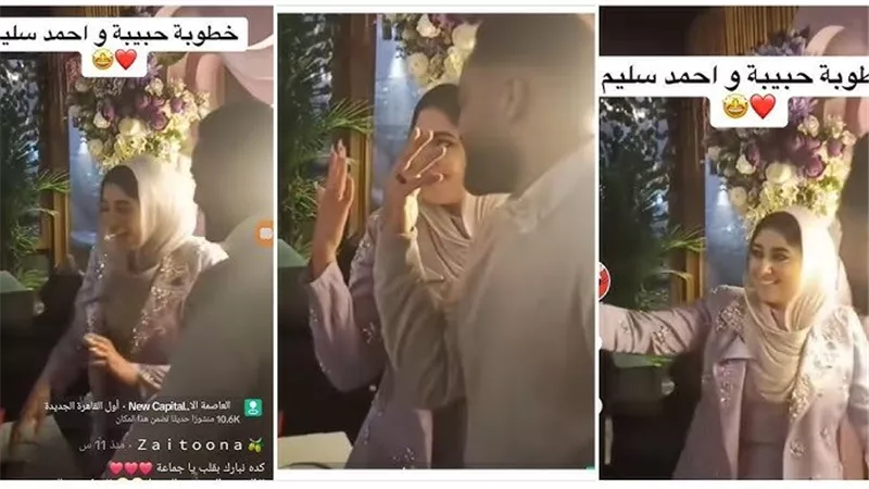  بعد حب سنين.. خطوبة حبيبة النجار وأحمد سليم تشعل السوشيال ميديا | شاهد