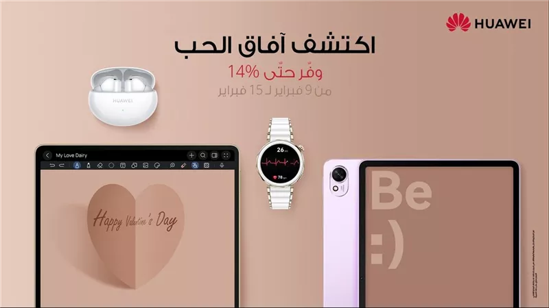 عيد الحب بأسلوب تكنولوجي.. كيف تجعل هدايا هواوي فرحة يوم الفالنتاين