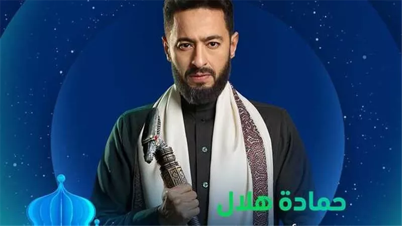  حمادة هلال يكشف مغامرات وقضايا «المداح 5».. ماذا قال؟