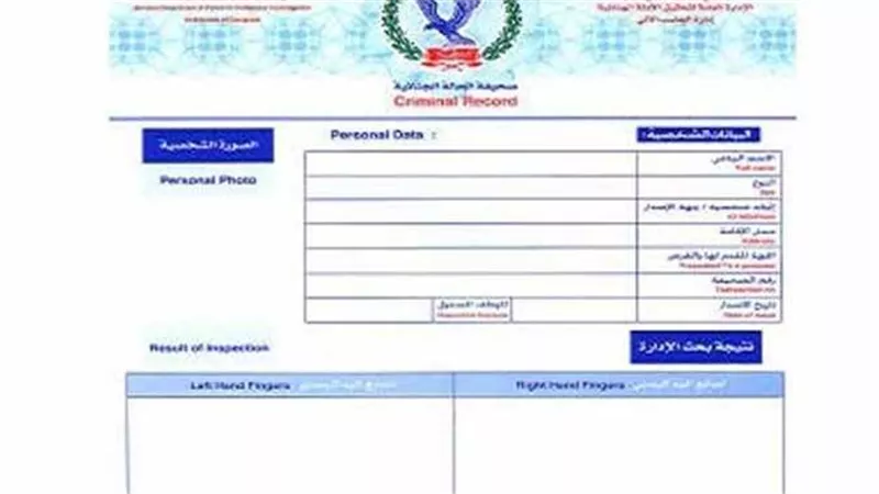 الرابط والخطوات والشروط.. كيفية استخراج الفيش والتشبيه أون لاين 2025