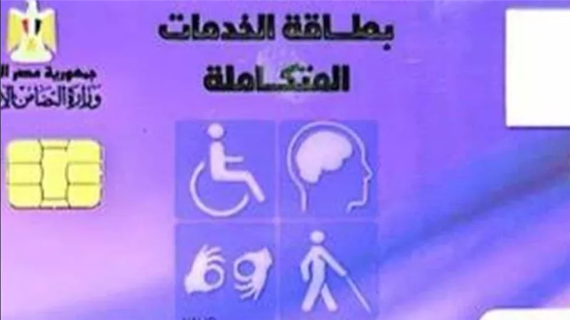بالرابط والخطوات.. طريقة حجز كشف طبي للحصول على بطاقة الخدمات المتكاملة 2025 